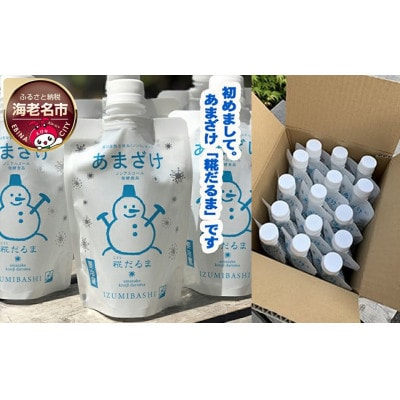 酒蔵がつくる糀あまざけ 250gパック × 15個【泉橋酒造 創業1857年 甘酒 糀だるま】