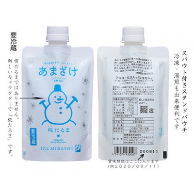 酒蔵がつくる糀あまざけ 250gパック × 15個【泉橋酒造 創業1857年 甘酒 糀だるま】