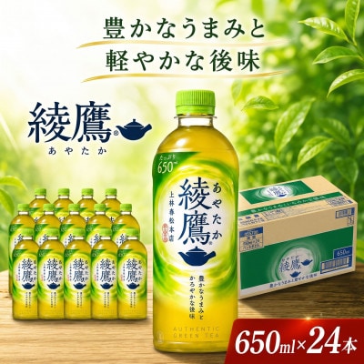 綾鷹 650ml 24本セット ペットボトル コカ・コーラ