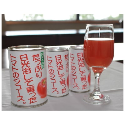 お母さんの手作り「無添加完熟トマトジュース」190ml×30缶 | ふるさと納税のお礼品