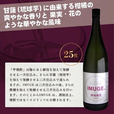 請福酒造　琉球庶民が愛した自家製酒IMUGE. (イムゲー)1800ml AK-19