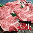 あしきた牛 すきやき肩ロース 300g(芦北町)B39-18