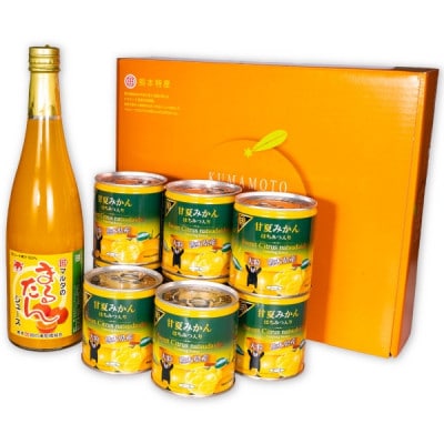 甘夏みかん缶詰8缶 まるたんジュース1本セット B81-15