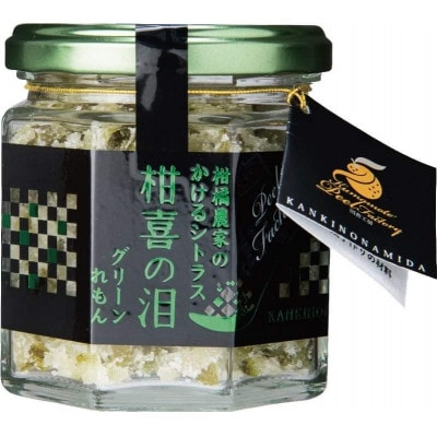 【先行受付】柑橘農家のかけるシトラス 柑喜の泪3種(3個入)(芦北町) B371-12