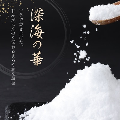 しょう美味い室戸の塩セットA　計400g