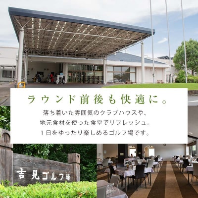吉見ゴルフ場　ご利用券　<3,000円分×1枚>