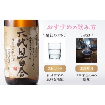 芋焼酎 六代目百合 35度 720ml (化粧箱入) 鹿児島 甑島 芋 焼酎 AS-196