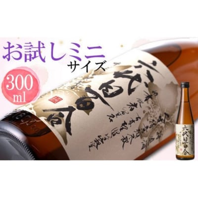 芋焼酎 六代目百合 25度 300ml 鹿児島 甑島 芋 焼酎 お試し　ZS-555