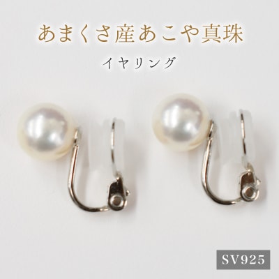 天草産9mm-9.5mmあこや真珠スタッドパールイヤリング【シルバー※直結タイプ】_S101-299