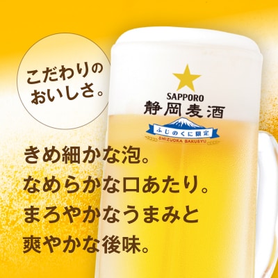 10月下旬より順次発送 数量限定 静岡麦酒350ml缶×1ケース(24本)(a16-177)