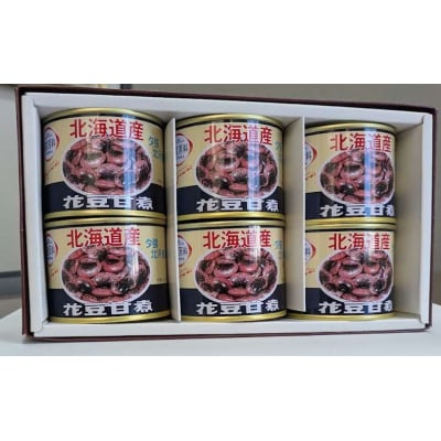 夕張の隠れた特産品～花豆甘煮12缶セット～ N4 