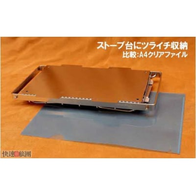快速旅団オリジナル 折り畳み薪ストーブ Jigger　KS6