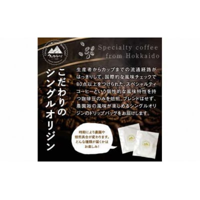 スペシャルティコーヒードリップパックセットとDREAMINGCACAOCATチョコレートセットUD3