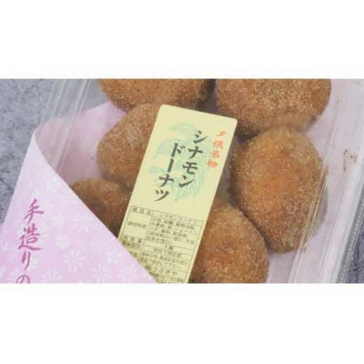 うさぎやのシナモンドーナツ(20個入) US2