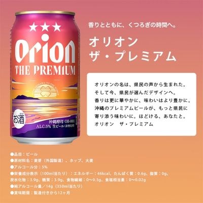 オリオン ザ・プレミアム化粧箱 オリオンビール