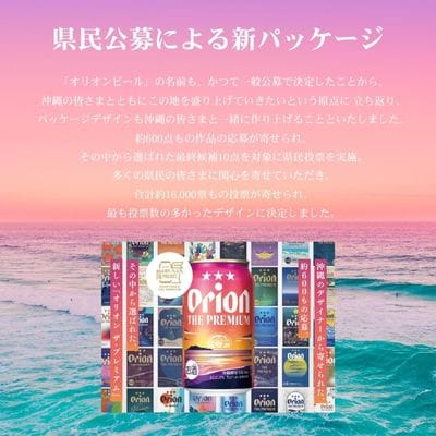 オリオン ザ・プレミアム　ギフトセット オリオンビール