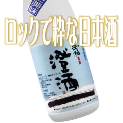 ロックで粋な日本酒　夏の澄酒720ml