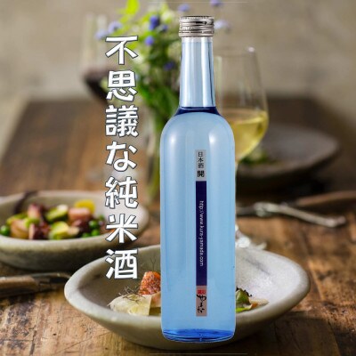 不思議なお酒　純米酒　開 500ml