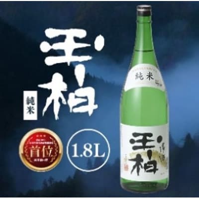 平成30年東海地区「純米の部」で1位になった純米玉柏1.8L