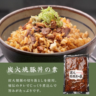 炭火焼豚ふるさとセット