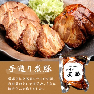 炭火焼豚厳選セット