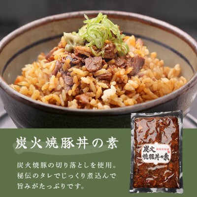炭火焼豚厳選セット