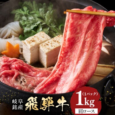 飛騨牛カタローススライス【1kg】