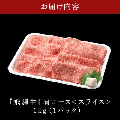 飛騨牛カタローススライス【1kg】