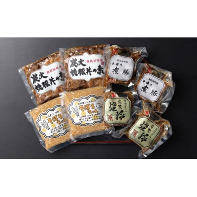 便利!使い切りセット 炭火焼豚・焼豚丼の素・煮豚・そぼろちゃん ハーフサイズ 4種×2個 計8個