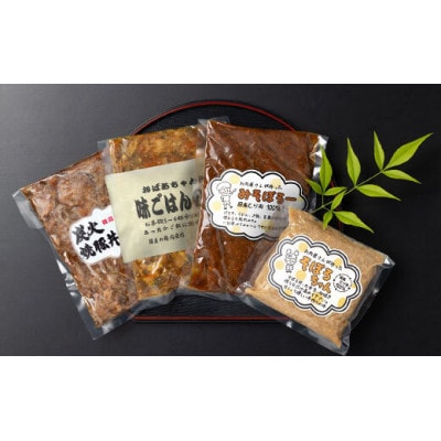 ご飯楽ちんセット 焼豚丼の素・味ごはんの具・みそぼろー・そぼろちゃん 4種×1個 計4個