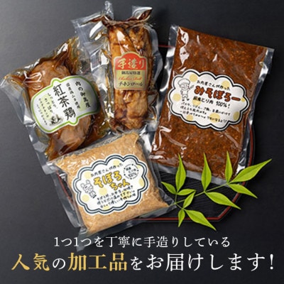 美味しい鶏々セット そぼろちゃん・みそぼろー・チキンロール・紅茶鶏 4種×1個 計4個