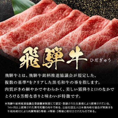 A5等級 飛騨牛 肩ロース&モモ 食べ比べセット 2～3人前【450g】