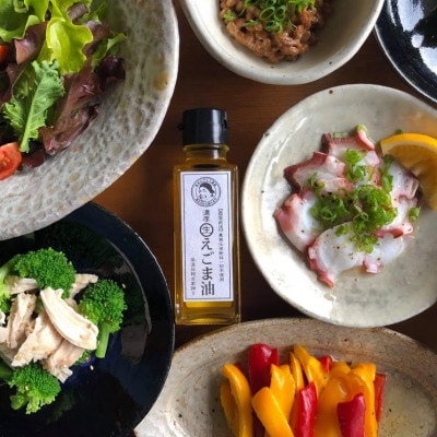 吉田ヒデヒト農園産【濃厚生えごま油】140g×3本セット オメガ3 国産 低温圧搾