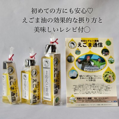 【3ヵ月毎定期便】吉田ヒデヒト農園産『濃厚生えごま油』45g×3本セット/計12本/全4回