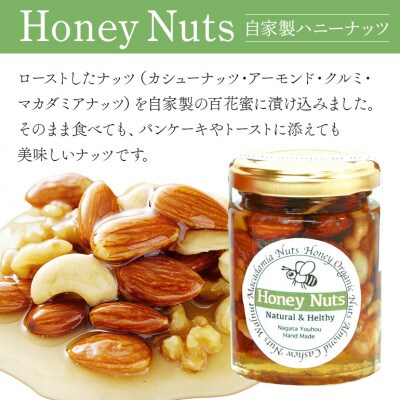 はちみつ 百花 300g ハニーナッツ 145g 各1本 セット