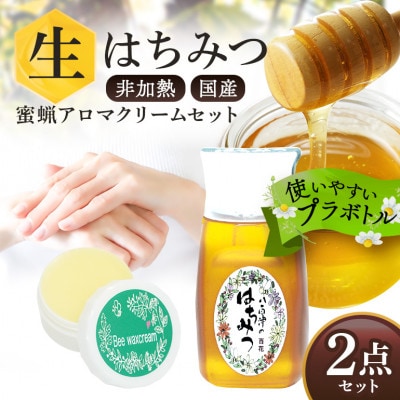 はちみつ 百花 300g 蜜ろうアロマクリーム 20g 各1本 セット