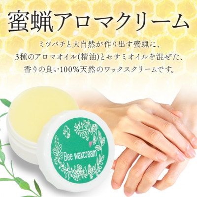 はちみつ 百花 300g 蜜ろうアロマクリーム 20g 各1本 セット