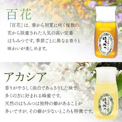 はちみつ 百花 アカシア プラボトル 300g 各1本 計2本