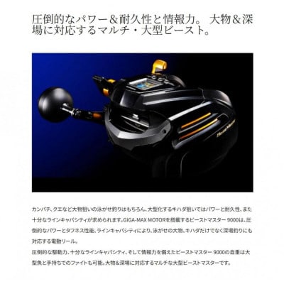 シマノ 釣具 電動リール ビーストマスター 9000