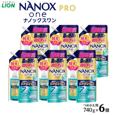 ライオン「NANOX one PRO」替特大セット　つめかえ用　740g×6袋