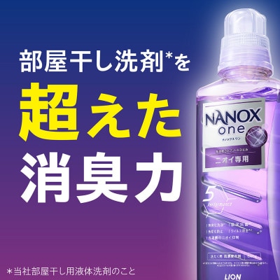 ライオン「NANOXoneニオイ専用」つめかえ用超特大6袋