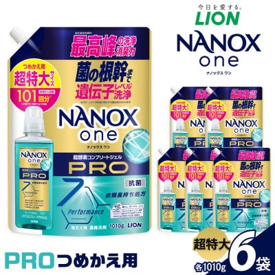 ライオン「NANOXonePRO」つめかえ用超特大6袋 (1010g×6袋)