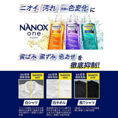 洗濯洗剤 NANOXoneニオイ専用 詰替え用液体洗剤 765g×6 ライオン洗剤