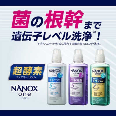 洗濯洗剤 NANOXoneニオイ専用 詰替え液体洗剤 280g×24 ライオン洗剤