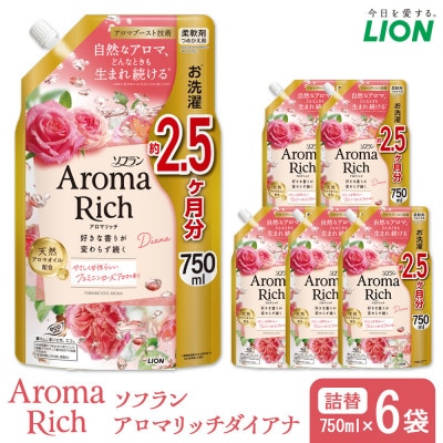 ソフランアロマリッチ　ダイアナ　つめかえ用750ml×6