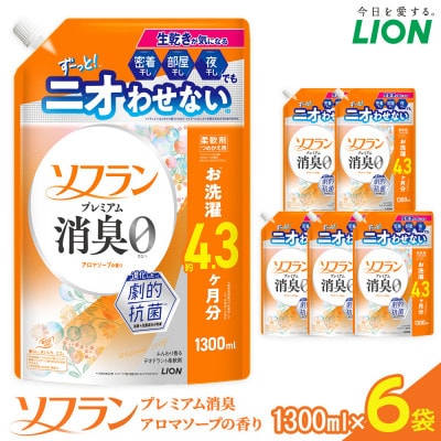 10314#ソフランPSアロマソープ　詰替1300ml6袋