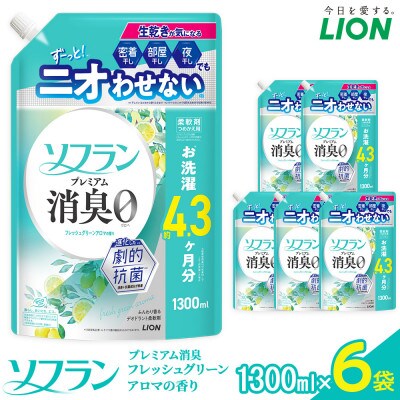 10317#ソフランPSフレッシュグリーンアロマ　詰替1300ml6袋