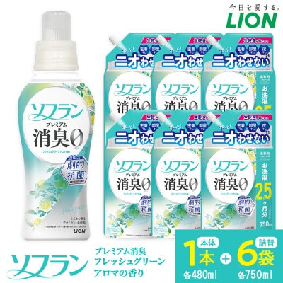 柔軟剤 ソフランPSフレッシュグリーンアロマ　本体1替750ml6袋
