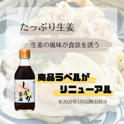 大醤 しょうが醤油200ml×12本