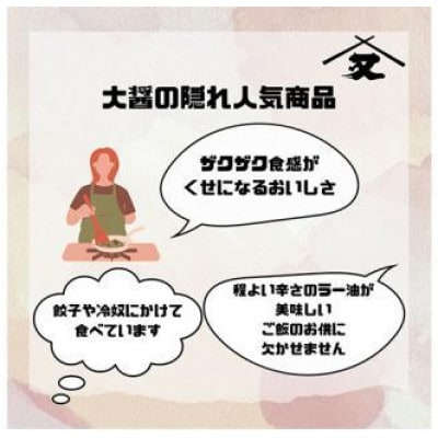 大醤 むっちゃ!うまっ!ラー油110g×12本